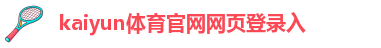ky体育app下载
